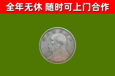 马村区回收袁大头